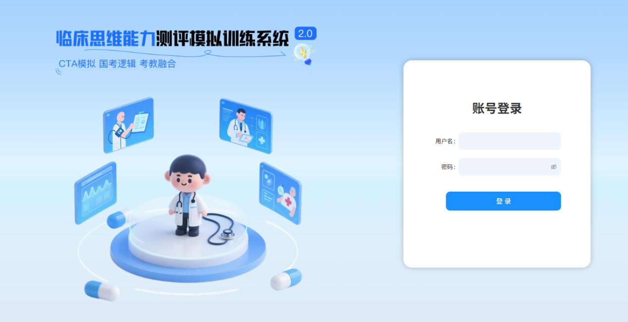 CTA變革在即丨天堰科技臨床思維能力測評模擬訓(xùn)練系統(tǒng)，你的專屬醫(yī)考提分秘籍！